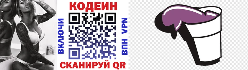 Кодеин Purple Drank  Купить закладки  Череповец 